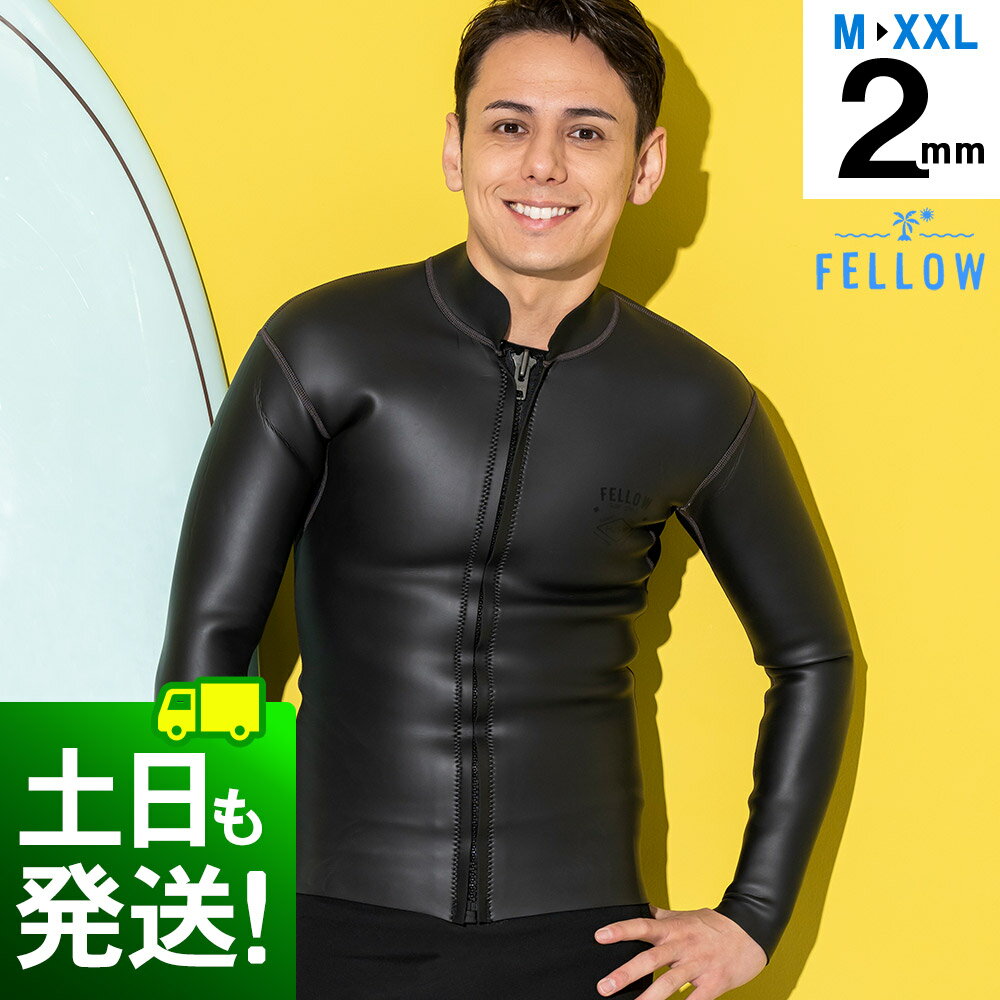 メンズ タッパー ALL2mm ウェットスーツ スキンタッパー FELLOW ウエット タッパ スキン ラバー クラシック サーフィン ウエットスーツ 日本規格 大きいサイズ フロントジップ ジャケット 20F-TP14