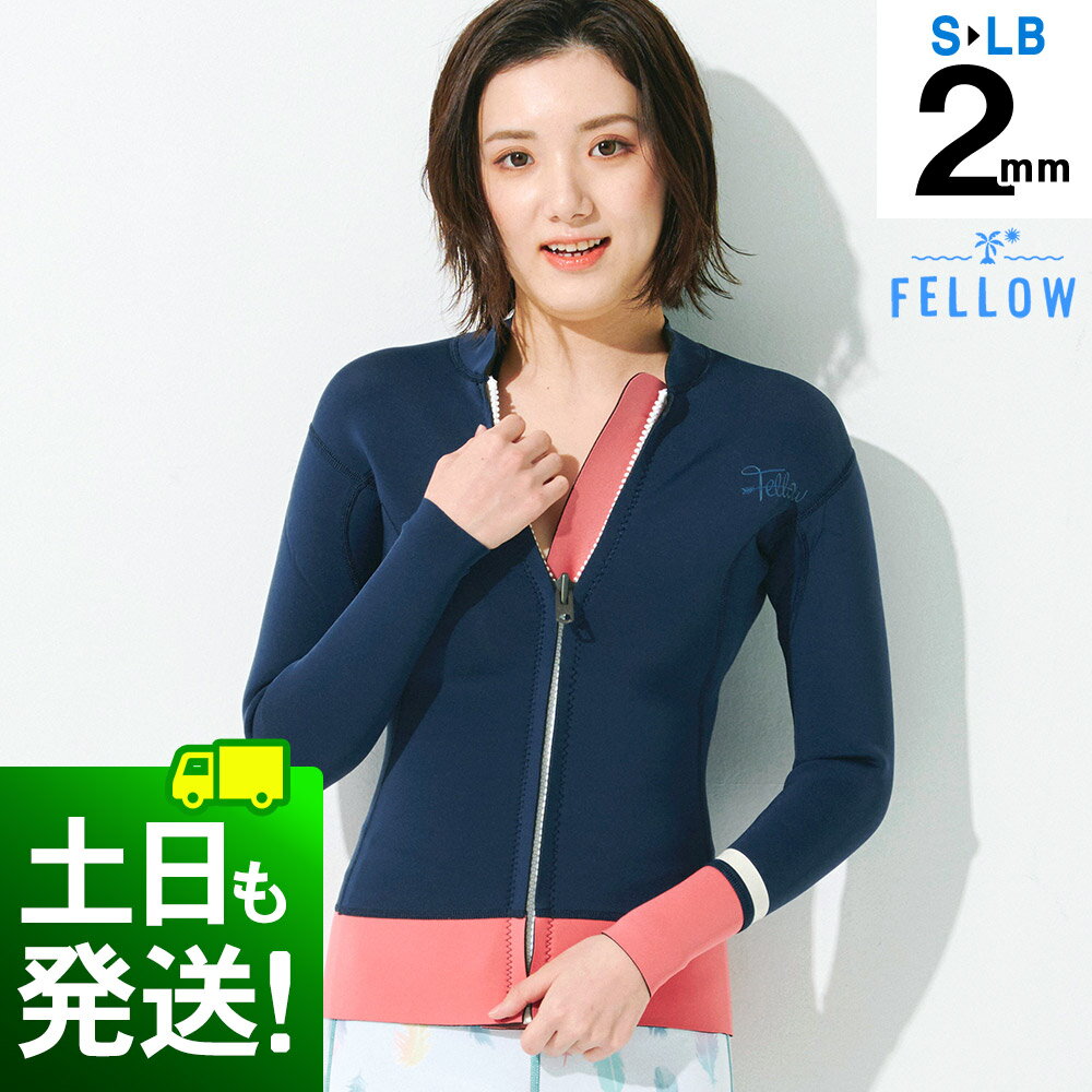 レディース タッパー ALL2mm ウェットスーツ ジャージタッパー 長袖 FELLOW ウエット ストレッチ サーフィン ウエットスーツ SUP ダイビング ヨット 日本規格 大きいサイズ フロントジップ ジャケット 20F-TP21
