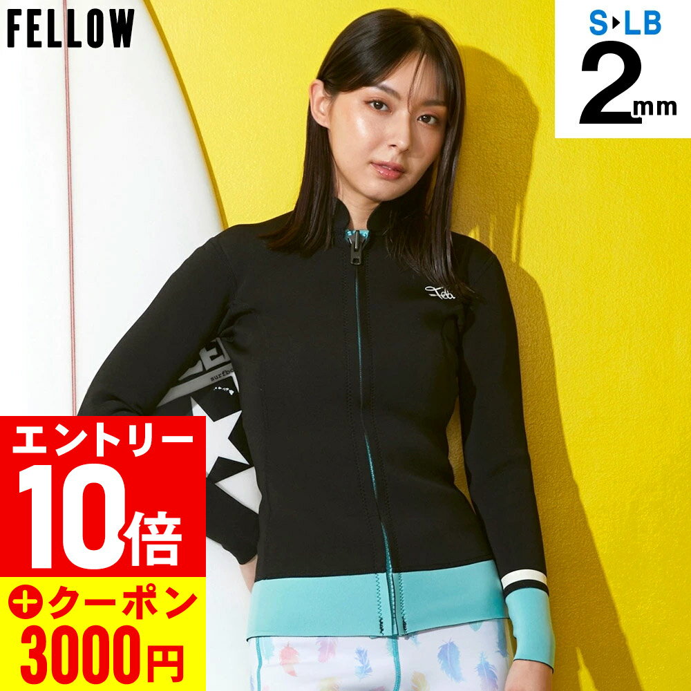 Rakuten - [3000円クーポン]レディース タッパー ALL2mm ウェットスーツ ジャージタッパー 長袖 FELLOW ウエット ストレッチ サーフィン ウエットスーツ SUP ダイビング ヨット 日本規格 大きいサイズ フロントジップ ジャケット 20F-TP21