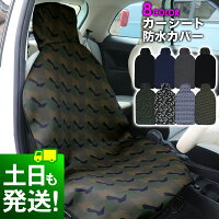 防水の車用シートカバー 車の汚れ防止 対策に使えるおすすめランキング 1ページ gランキング 防水の車用シートカバー 車の汚れ防止 対策に使えるおすすめランキング 1ページ gランキング