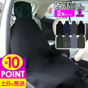【20日限定!P10倍】カーシートカバー 同色2枚セット シングルシート フロント 防水 ウェットスーツ素材 防汚 ネオプレーン フリーサイズ 防水シート 車カバー カー用品 サーフィン シートカバー 20G-CS1-2