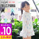 【マラソン限定!エントリーP10倍】ラッシュガード フリル ロング ラッシュガード フリル ロング パーカー UPF50+ 80~100サイズ UVカット98% ラッシュパーカー 長袖 キッズ ジュニア 子供 水着 HEAZEL 紫外線対策 日焼け対策 20H-FR3