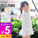 【マラソン限定!エントリーP5倍】ラッシュガード フリル ロング ラッシュガード フリル ロング パーカー UPF50+ 80〜100サイズ UVカット98% ...