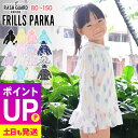 【エントリーでポイントバック】ラッシュガード フリル ロング ラッシュガード フリル ロング パーカー UPF50+ 80~100サイズ UVカット98% ラッシュパーカー 長袖 キッズ ジュニア 子供 水着 HEAZEL 紫外線対策 日焼け対策 20H-FR3