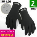 【アウトレット価格】サーフグローブ 2mm FELLOW メタルスキン ジャージ サーフィン グローブ 手袋 保温 レディース キッズ サーフィングローブ 21...