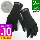 【マラソン限定!エントリーP10倍】【アウトレット価格】サーフグローブ 2mm FELLOW メタルスキン ジャージ サーフィン グローブ 手袋 保温 レディース キッズ サーフィングローブ 21F-WGJ11T