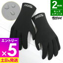【マラソン限定!エントリーP5倍】【アウトレット価格】サーフグローブ 2mm FELLOW メタルスキン ジャージ サーフィン グローブ 手袋 保温 レディース...