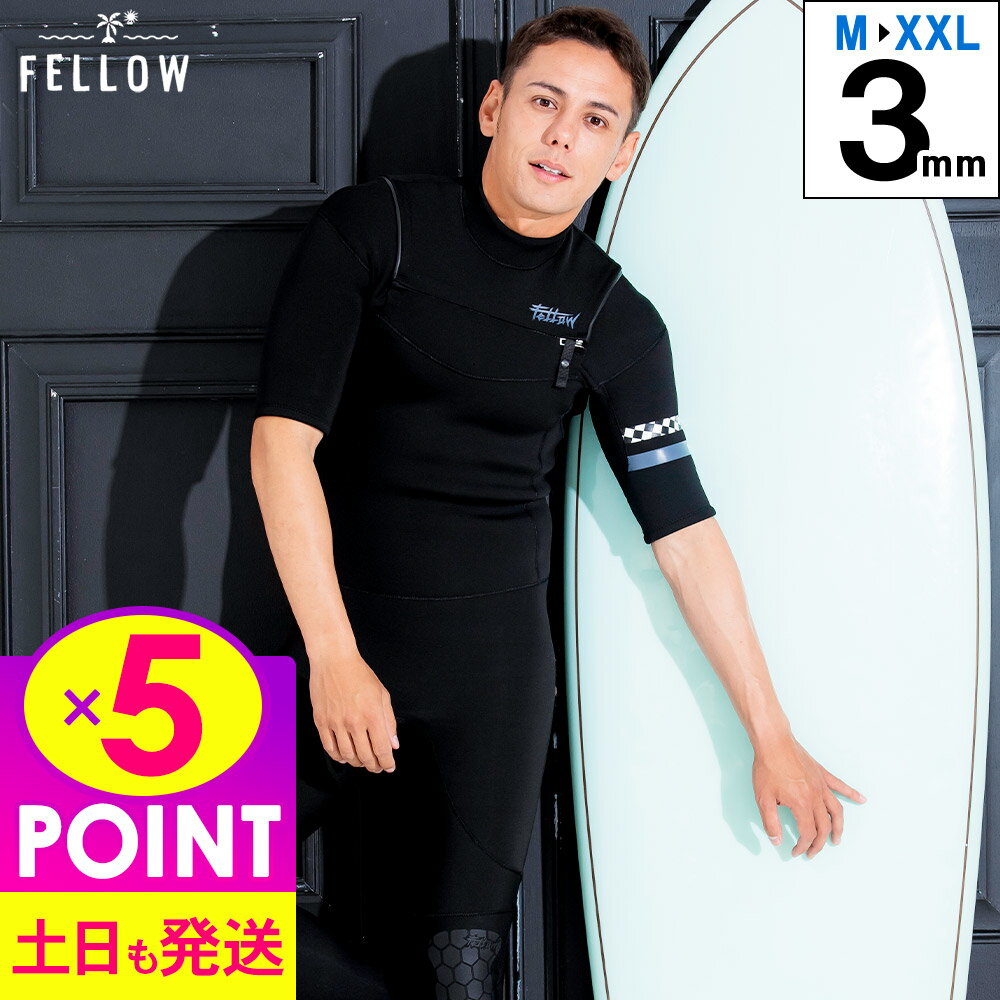 [店内全品ポイント5倍]FELLOW ウェットスーツ メンズ 3mm シーガル チェストジップ ノンジップ ジャージタイプ ウエットスーツ ストレッチ 日本規格 サーフィン SUP ヨット ダイビング マリンスポーツ 22F-SG11T