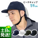 メンズ サーフキャップ あごストラップ付き 取外せるネックガード 水陸両用 日焼け防止 UVカット ビーチキャップ 54cm〜59cm 速乾 帽子 サーフィン ...