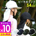 【マラソン限定!エントリーP10倍】キッズ サーフキャップ あごストラップ付き 取外せるネックガード 日焼け防止 UVカット 紫外線 熱中症対策 頭周り54cm...