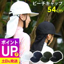 【エントリーでポイントバック】キッズ サーフキャップ あごストラップ付き 取外せるネックガード 日焼け防止 UVカット 紫外線 熱中症対策 頭周り54cm 速乾 帽子 おしゃれ cap 23F-BCS3