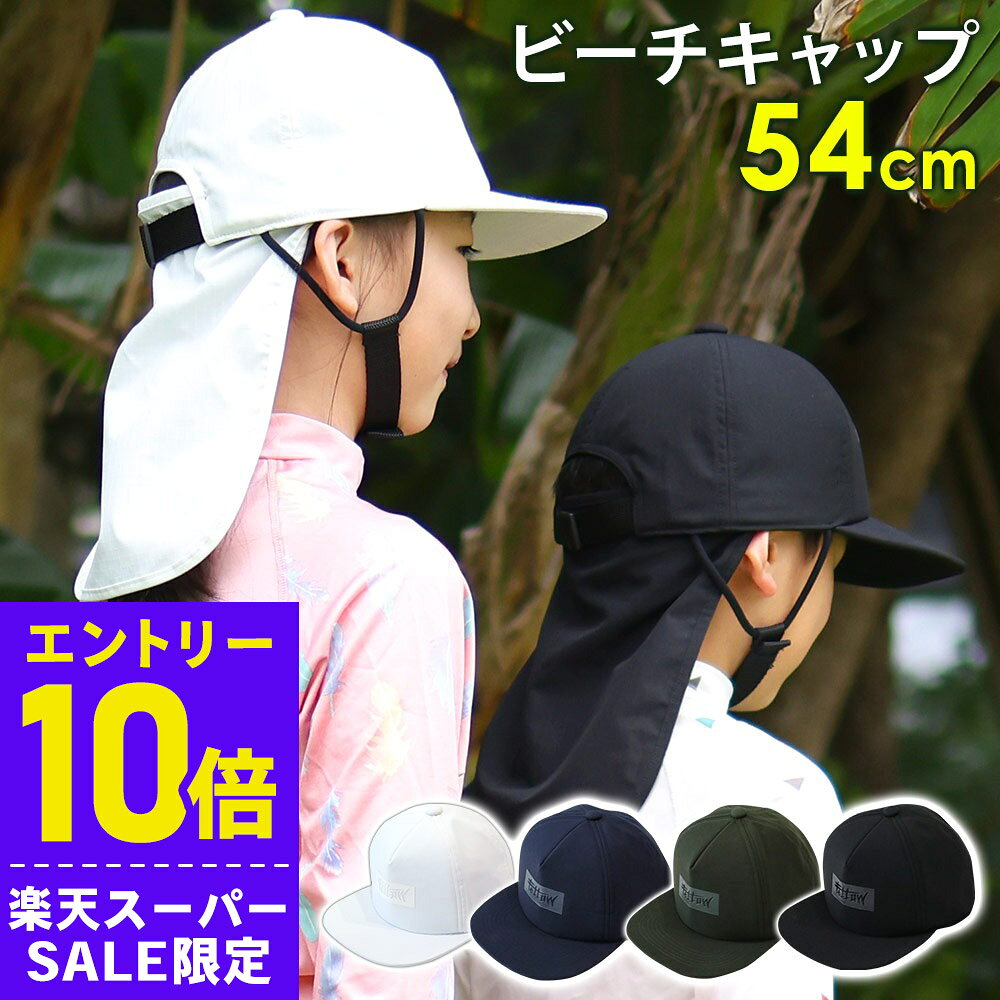 即日発送 海 アウトドア お出かけ ストラップ付きだからズレにくい ネックガードで首元日焼け防止 額に柔らかクッション入り アジャスターで簡単サイズ調節