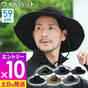 【マラソン限定!エントリーP10倍】ワイドハット つば広 サファリハット 帽子 日焼け防止 UVカット サーフハット ビーチハット メンズ 紫外線対策 熱中症対...