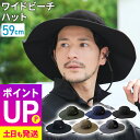 【エントリーでポイントバック】ワイドビーチハット つば広 サファリハット 帽子 日焼け防止 UVカット サーフハット ビーチハット メンズ 紫外線対策 熱中症対策 57cm~59cm メッシュ有り無し2タイプ 23F-FH1