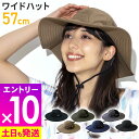 【マラソン限定!エントリーP10倍】ワイドハット レディース つば広 サファリハット 帽子 UVカット 日焼け防止 日焼け対策 サーフハット ビーチハット 紫外...