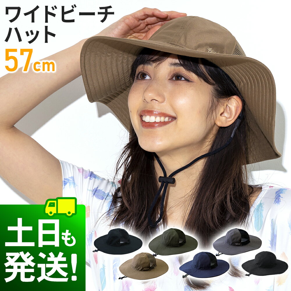 ワイドビーチハット レディース つば広 サファリハット 帽子 UVカット 日焼け対策 サーフハット ビーチハット 紫外線対策 熱中症対策 57cm〜59cm メ...