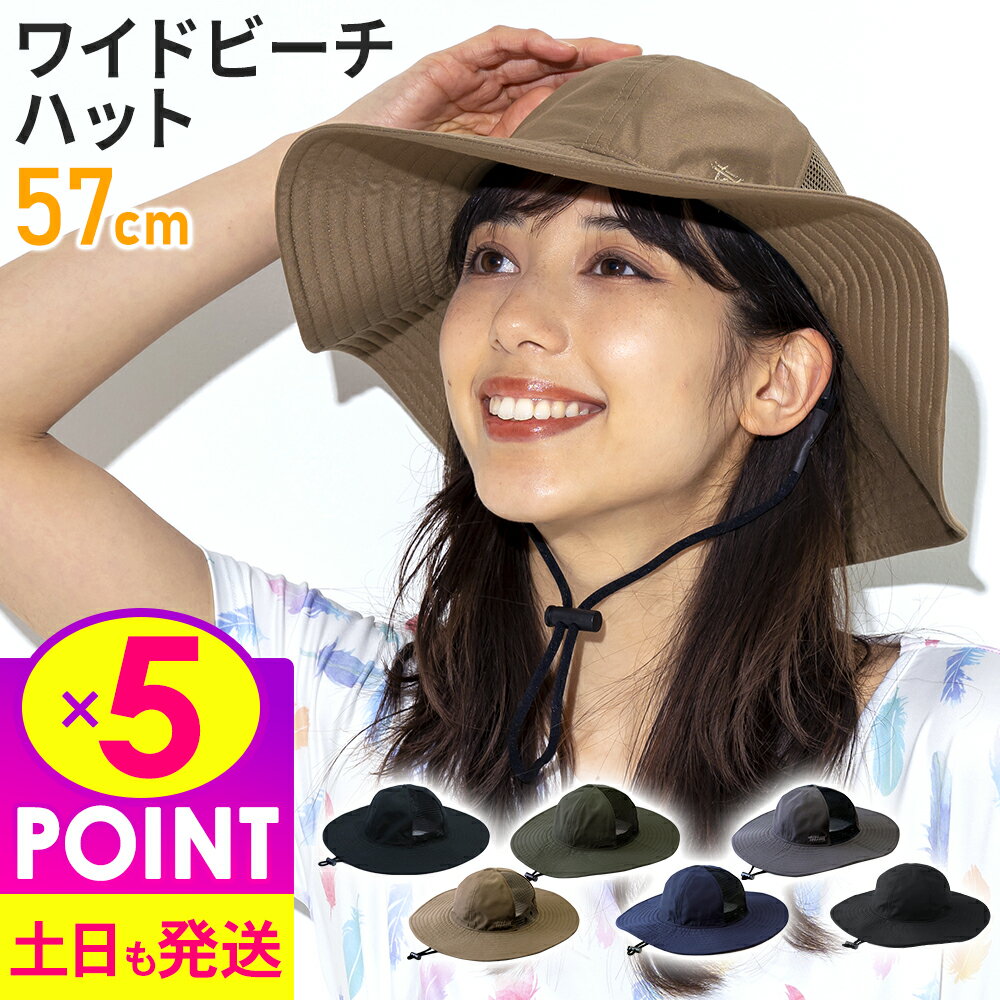 【クーポン配布中】ワイドハット レディース つば広 サファリハット 帽子 UVカット 日焼け防止 日焼け対策 サーフハット ビーチハット 紫外線対策 熱中症対策 54cm～59cm メッシュ有り無し2タイプ