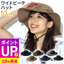 【エントリーでポイントバック】ワイドビーチハット レディース つば広 サファリハット 帽子 UVカット 日焼け対策 サーフハット ビーチハット 紫外線対策 熱中症対策 57cm~59cm メッシュ有り無し2タイプ 23F-FH2