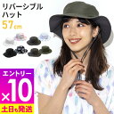 【マラソン限定!エントリーP10倍】レディース リバーシブルハット 帽子 ビーチハット 日焼け防止 UVカット サファリハット マリンハット 2way 紫外線対...