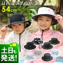 リバーシブルビーチハット キッズ サーフハット ビーチハット サファリハット 2way 日焼け防止 UVカット 紫外線 熱中症対策 頭周り54cm 折りたたみO...