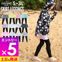 【マラソン限定!エントリーP5倍】接触冷感 ラッシュガード スカート付きレギンス UPF50+ 80〜100サイズ UVカット98% キュロット スカッツキッズ...