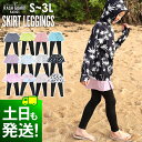 接触冷感 ラッシュガード スカート付きレギンス UPF50+ 80〜100サイズ UVカット98% キュロット スカッツキッズ ジュニア 子供 女の子 水着 H...