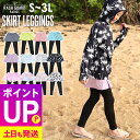 【エントリーでポイントバック】接触冷感 ラッシュガード スカート付きレギンス UPF50+ 80〜100サイズ UVカット98% キュロット スカッツキッズ ジ...