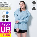 【特選SALE商品】ラッシュガードセット ラッシュガード レディース フリルシャツ パンツ セットアップ 水着 S~L UPF50+ 上下セット 接触冷感 水陸両用 FELLOW 長袖 ショートパンツ 上下 UVカット 紫外線対策 日焼け対策 24F-FFS