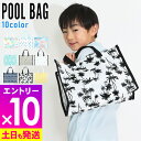 【マラソン限定!エントリーP10倍】プールバッグ 男女兼用 ビーチバッグ スイミング 子供 スイムバッグ ビニールバッグ 水泳バッグ クリアバッグ 防水 キッズ...