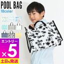 【特選SALE商品】プールバッグ 男女兼用 ビーチバッグ スイミング 子供 スイムバッグ ビニールバッグ 水泳バッグ クリアバッグ 防水 キッズ レディース メンズ 学校 女の子 男の子 24H-PB3
