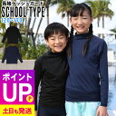 【特選SALE商品】スクール用 ラッシュガード キッズ 長袖 UVカット98% ロング Tシャツ 男の子 女の子 UPF50+ スクール水着 120~170サイズ 無地 子供 小学生 中学生 高校生 接触冷感 HEAZEL 紫外線対策 日焼け対策 24H-SRF3
