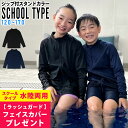ラッシュガード キッズ スクール フードなし 男の子 女の子 UVカット98% ジップアップ 長袖 スクール水着 UPF50+ 120〜170サイズ 無地 子供...