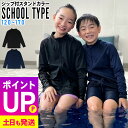 【エントリーでポイントバック】ラッシュガード キッズ スクール フードなし 男の子 女の子 UVカット98% ジップアップ 長袖 スクール水着 UPF50+ 120~170サイズ 無地 子供 小学生 中学生 高校生 接触冷感 HEAZEL 紫外線対策 日焼け対策 24H-SRZ3