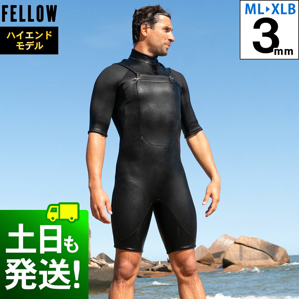 メーカー希望小売価格はメーカーカタログに基づいて掲載しています FELLOW　ウェットスーツ　詳細 最高の保温性！接着部分にテープやパッチシールで補強し浸水を限界まで防ぐ！ 日本人体型に合わせた設計と豊富なサイズ展開で最高のフィット感を実現。 抜群の伸縮性と着心地の良さが自慢の FELLOW ウェットスーツ シリーズ。 ・ハイエンドモデル ウェットスーツ ジャージ スプリング SS_wet Hiend_wet ・メンズ ・チェストジップタイプ　YKKビスロンファスナー使用 ・3mm ・サイズ：ML／MLB／L／LB／XL／XLB ※お届け後のサイズ交換OK ・カラー・デザイン：ディープシーブラック 素材：ネオプレーン　3mm 表面：ハイズームジャージ 裏面：FX-JERSEY 着用シーン 海 川 サーフィン ウェイクボード ボディーボード SUP ヨット マリンスポーツご注文前のサイズ相談や商品選びを専門のスタッフがご相談お受けします。 【 ウェットスーツ選びのアドバイス 】 TEL:072-896-5008 平日（月〜金）9：30〜16：00 ※店舗休業日除く ※ご注文状況の確認や変更など、ご注文後のお問合せはお電話ではお受けできません。 ご購入後のお問合せは、ご注文履歴のお問合せフォームからご連絡お願いいたします。 （お客様とのご連絡に行き違いが無いようメールのみのご対応となっております） 【 お問合せはこちら 】