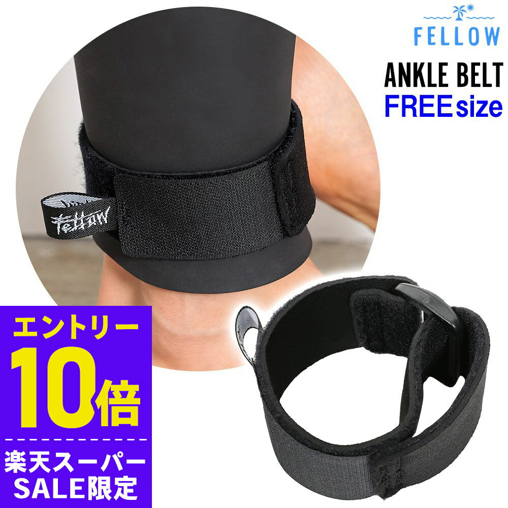 [開始4時間限定クーポン]【特価】FELLOW アンクルベルト 足首バンド 片足用 ウエット メンズ レディース ジャージ 伸縮 アンクルリング フットバンド ブーツリング 保温 冬 海 防水 防寒 ウェットスーツ サーフィン 21F-ABT11