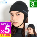 【マラソン限定!エントリーP5倍】FELLOW サーフビーニー 防寒 サーフキャップ レディース 3mm ジャージ サーフィン 日本規格 海 寒冷地仕様 保温 ...