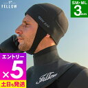 【マラソン限定!エントリーP5倍】FELLOW サーフビーニー 防寒 サーフキャップ メンズ 3mm ジャージ サーフィン 日本規格 海 寒冷地仕様 保温 裏起...