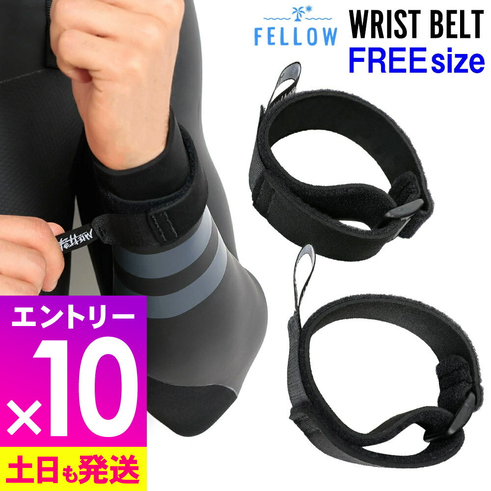 [感謝祭中エントリー10倍]FELLOW リストベルト 手首バンド ウエット メンズ レディース ジャージ 伸縮 保温 冬 海 防水 防寒 リストリング リストバンド ウェットスーツ に サーフィン SUP ダイビング ヨット 21F-WBT11