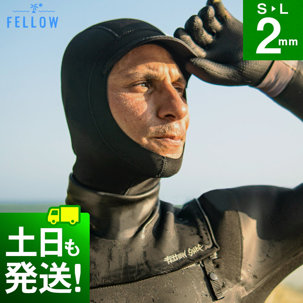 FELLOW サーフキャップ 防寒ウェットキャップ メンズ レディース 2mm ジャージ ウエットスーツ に メタルスキン エアースキン メタリックス ヘッドキャップ フルフード サーフィン ダイビング 保温 速乾 21F-WC13