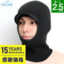 【感謝価格3/28まで 】FELLOW サーフキャップ 防寒ウェットキャップ メンズ レディース 2.5mm ジャージ ウエットスーツ に ヘッドキャップ フルフード サーフィン ダイビング JPSA 日本規格 寒冷地仕様 保温 裏起毛 速乾 真冬用