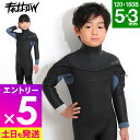 【マラソン限定!エントリーP5倍】FELLOW セミドライ ウェットスーツ キッズ 5×3mm ロングチェストジップ スキン セミドライスーツ SEMIDRY ...