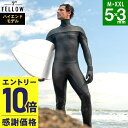 【マラソン限定!エントリーP10倍】【限定感謝価格】FELLOW セミドライ ウェットスーツ メンズ 5×3mm ロングチェストジップ スキン セミドライスーツ ウエットスーツ ラバー SEMIDRY サーフィン ダイビング 冬用 超撥水 裏起毛 ストレッチ 21F-SDS18