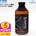 【お買い物マラソン！P5倍】EXTRA エクストラ ウエットスーツ シャンプー オーガニック Wet Suits Shampoo Organic ウエットスーツ専用洗剤 ウエット用 ウェットシャンプー 抗菌 消臭 サーフィン SUP ダイビング 日本正規品