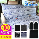 【20日限定!P10倍】カーシートカバー同色3枚セット ベンチシート シングルシート 防水 ウェットスーツ素材 ネオプレーン 防汚 フリーサイズ 防水シート 車カバー カー用品 サーフィン シートカバー 20G-CB1-2