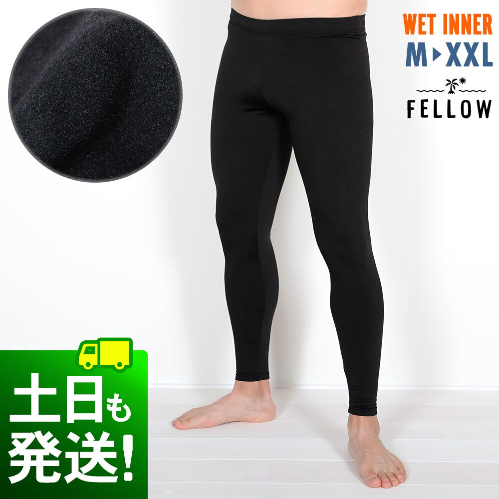 メンズ 保温インナー ホットラッシュガード レギンス FELLOW 蓄熱 保温 UVカット UPF50+ 速乾 裏起毛 夏の海プール体温低下防止に 冬 サーフィン セミドライ ウェットスーツ用インナーに水中や陸上で 18F-WRL1
