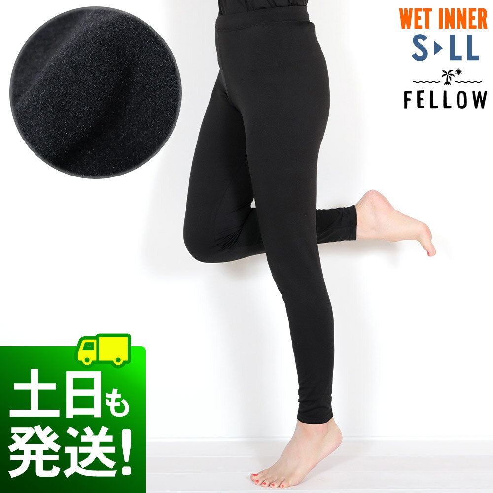 レディース 保温インナー ホットラッシュガード レギンス FELLOW 保温 UVカット 速乾 裏起毛 夏の海プール体温低下防止に 冬 サーフィン セミドライ ウェットスーツ用インナーに水中や陸上で 18F-WRL2