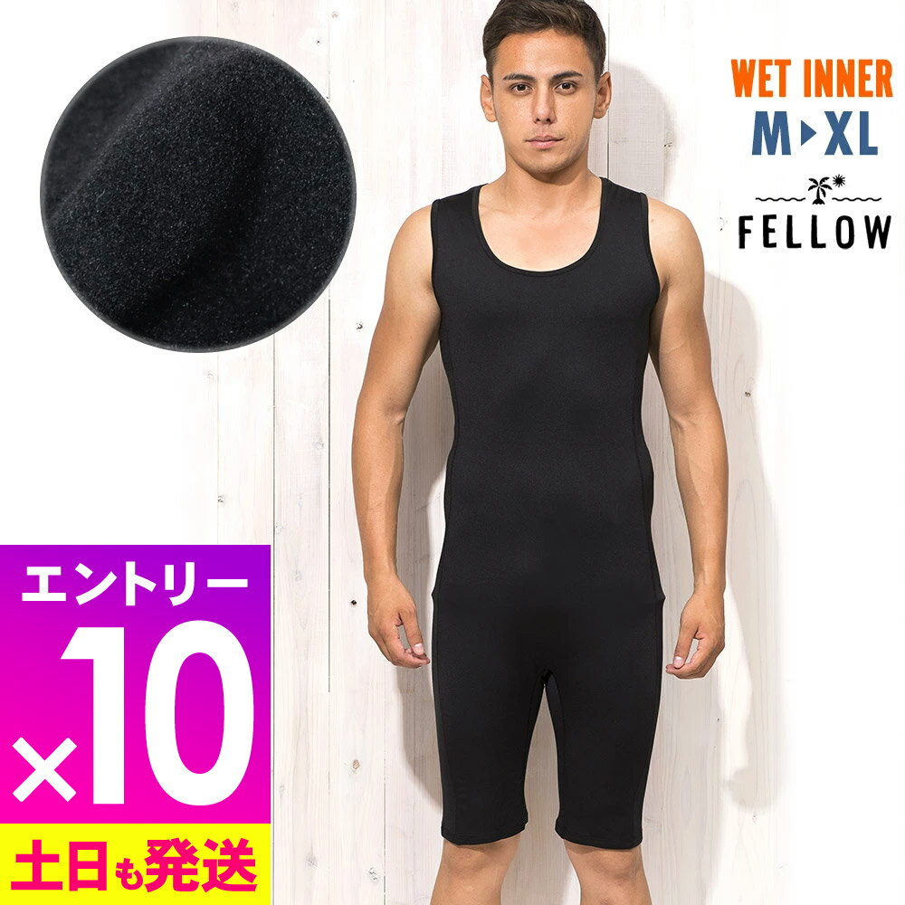 [感謝祭中エントリー10倍]保温インナー ショートジョン メンズ ホットラッシュガード FELLOW 蓄熱 保温 速乾 裏起毛 紫外線予防 UPF50+ 夏の海プール体温低下防止に 冬 サーフィン セミドライ ウェットスーツ用インナーに水中や陸上で WJ-MIN