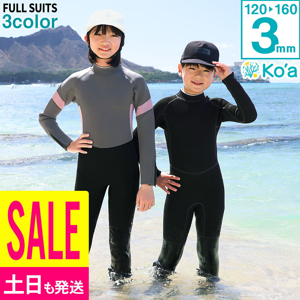 楽天市場】ウェットスーツ 160cmの通販