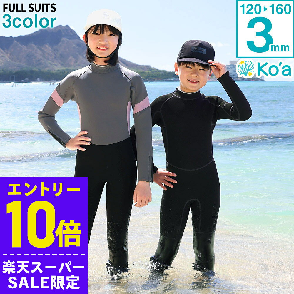 楽天市場】キッズ ウェットスーツ 140（スポーツ・アウトドア）の通販