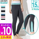 【マラソン限定!エントリーP10倍】ウェットスーツ ロングパンツ レディース ALL1.5mm パンツ Ko'a 女性用 サーフィン ボトム SUP ウエットスーツ 日本規格 海 プール ビーチ 川 水遊び ケガ防止 紫外線対策 ポケット付 ウェットパンツ 20K-LP21